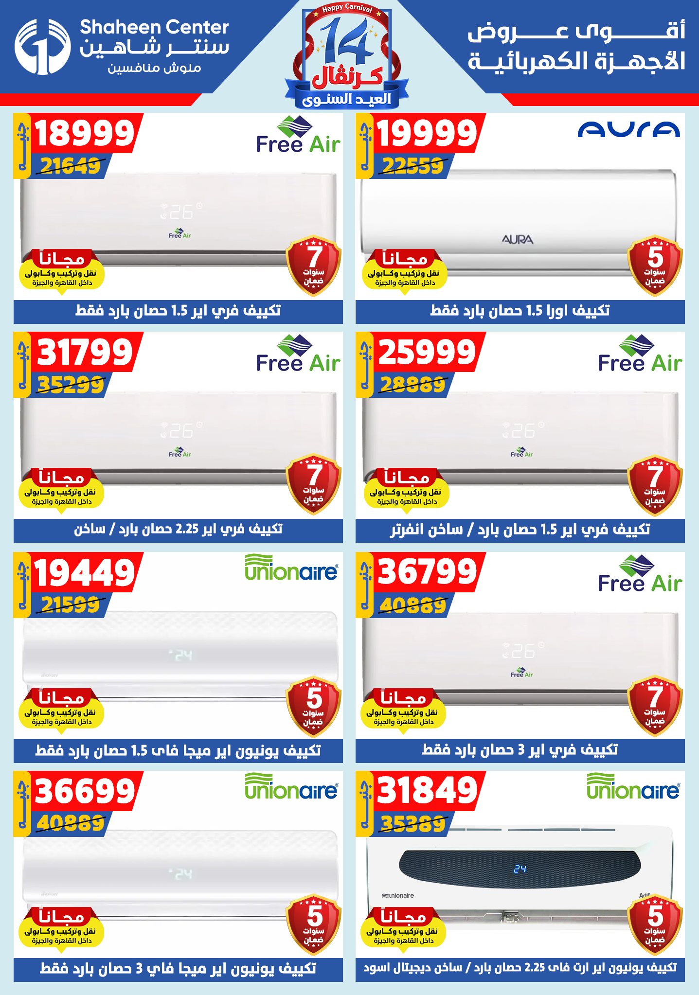 shaheen-center offers from 28aug to 1aug 2025 عروض سنتر شاهين من 28 أغسطس حتى 1 أغسطس 2025 صفحة رقم 97